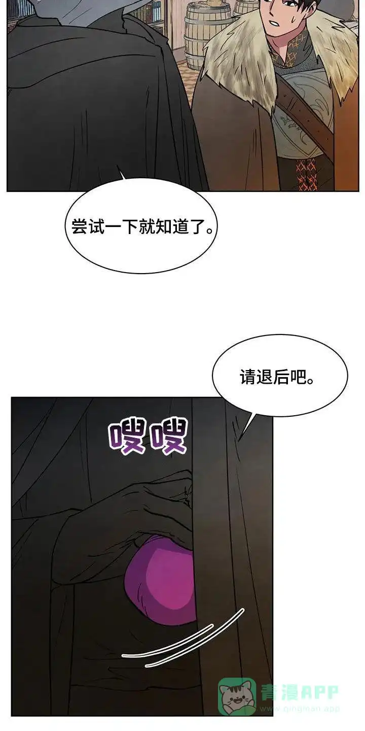 大公的秘密契约 第60话 第16页