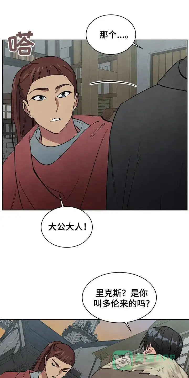 大公的秘密契约 第60话 第1页