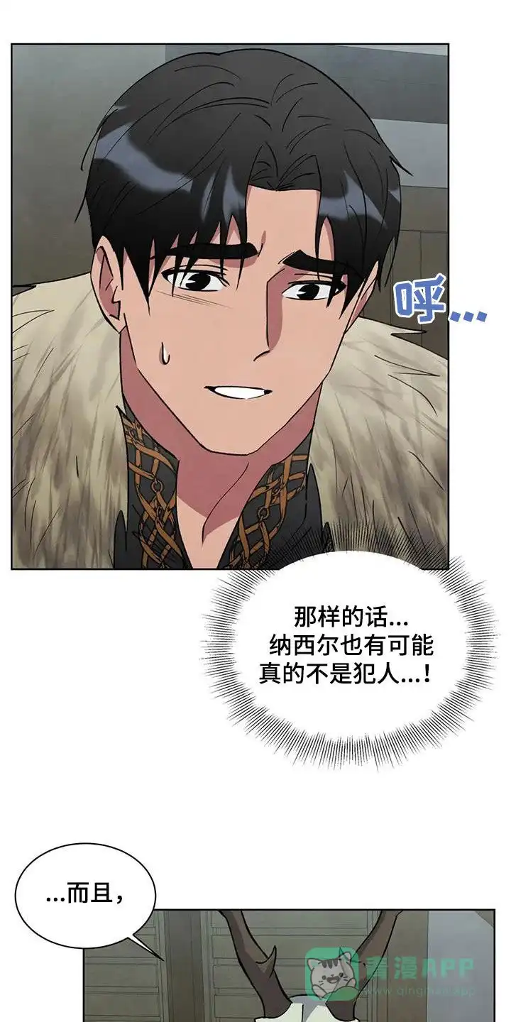 大公的秘密契约 第60话 第6页