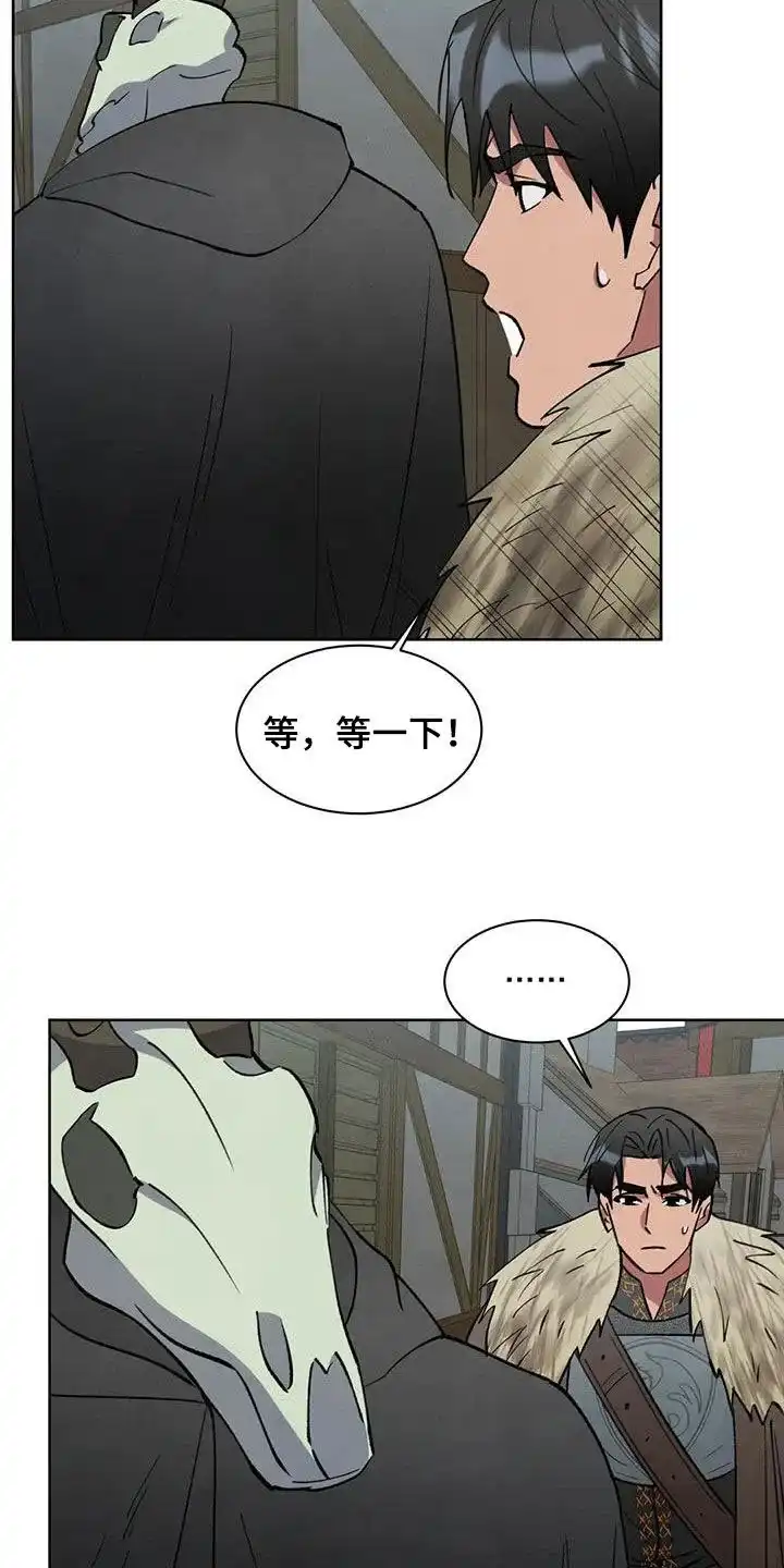 大公的秘密契约 第60话 第12页