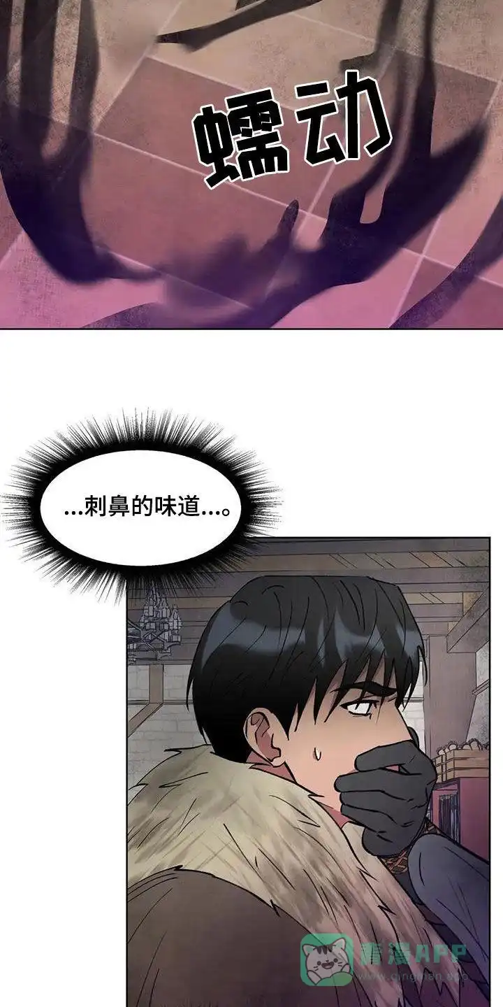 大公的秘密契约 第60话 第21页