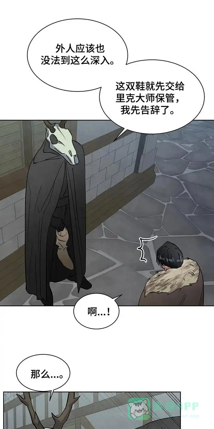 大公的秘密契约 第60话 第11页