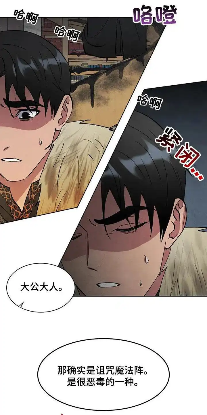 大公的秘密契约 第61话 第7页