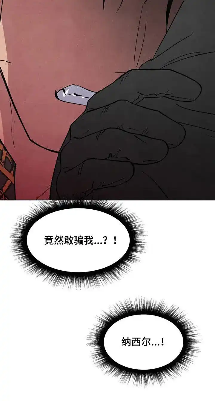 大公的秘密契约 第61话 第10页
