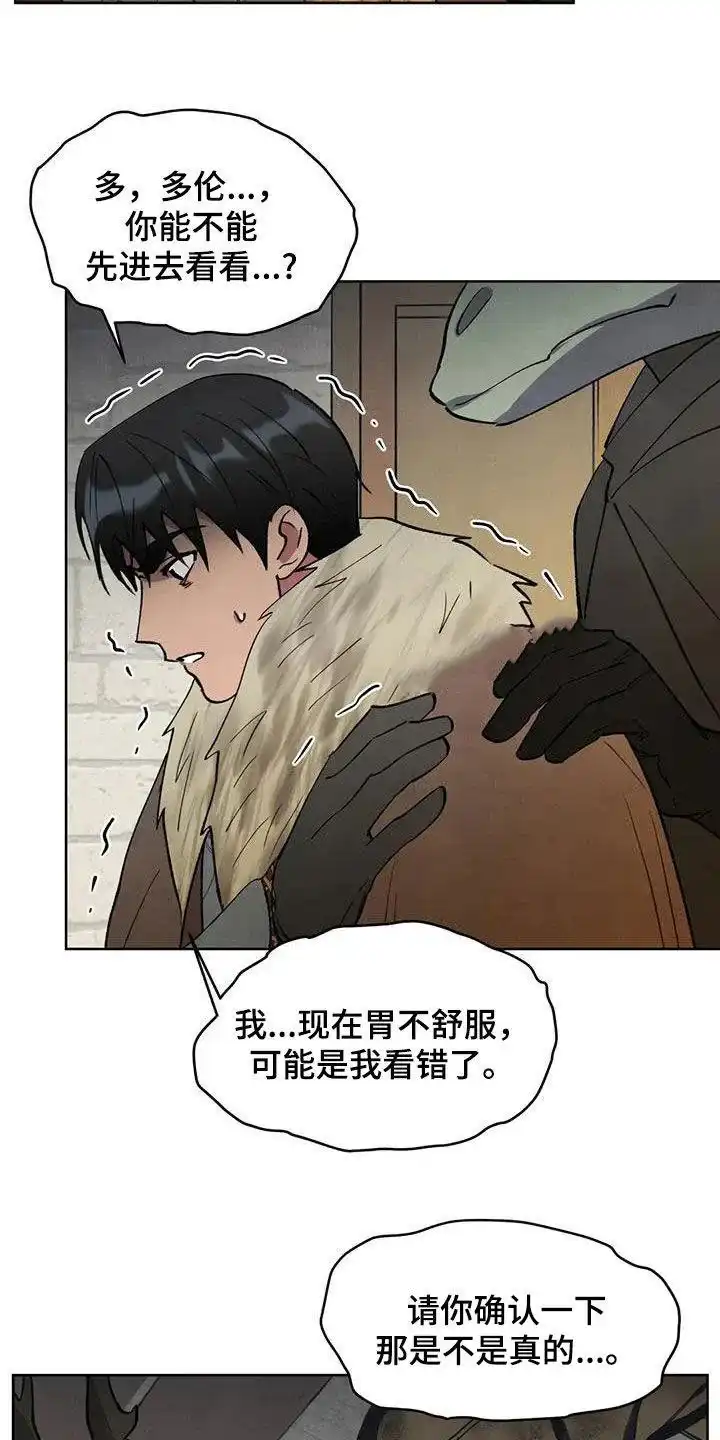 大公的秘密契约 第61话 第3页