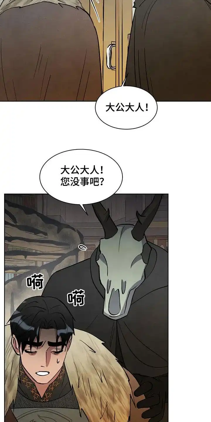 大公的秘密契约 第61话 第2页