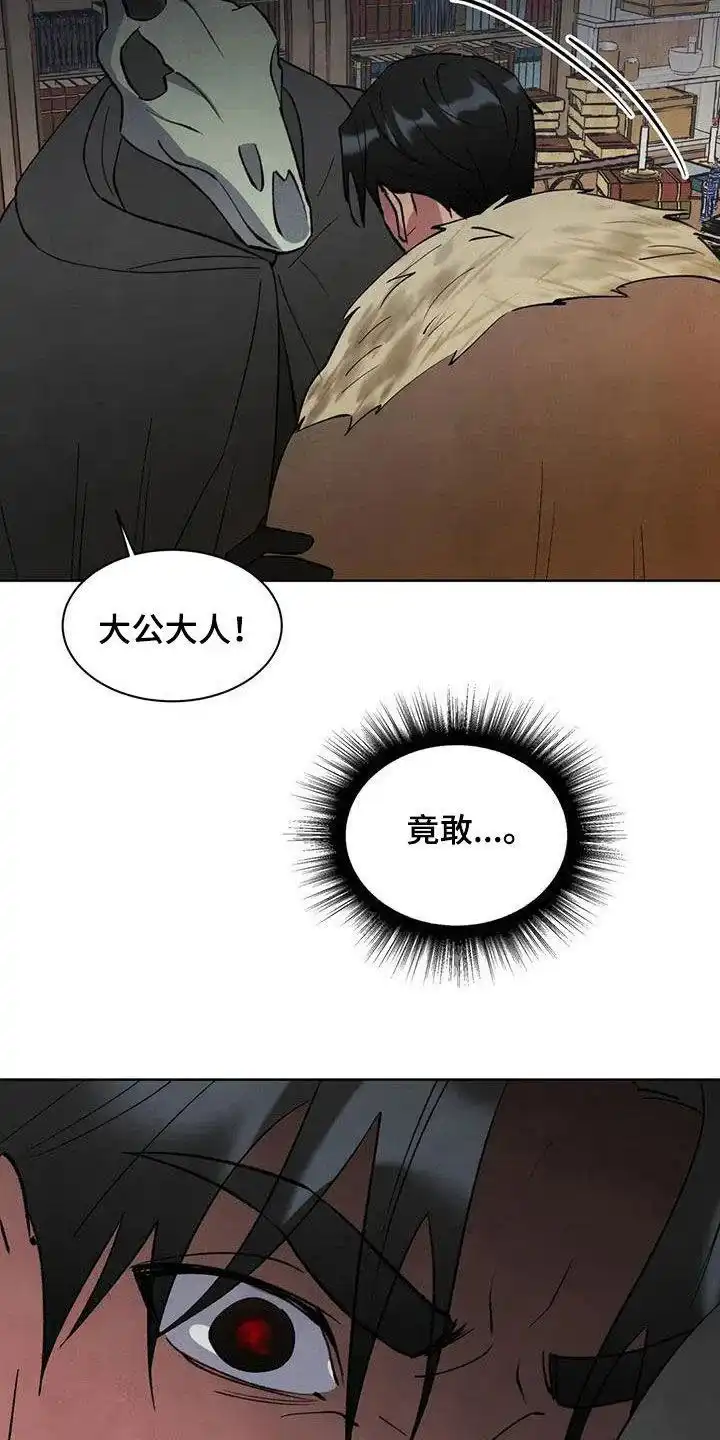 大公的秘密契约 第61话 第9页