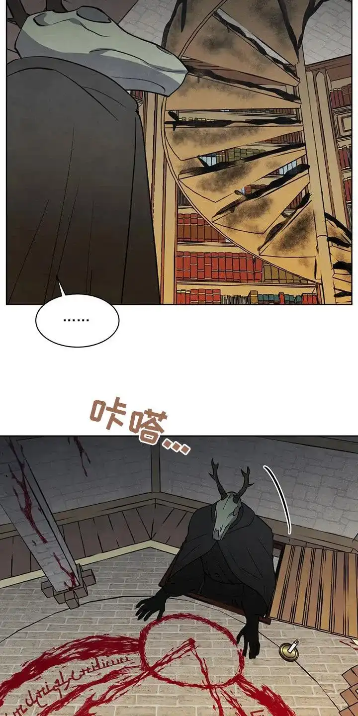 大公的秘密契约 第61话 第4页