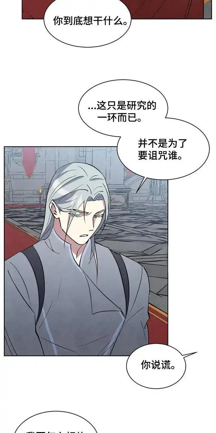 大公的秘密契约 第61话 第18页