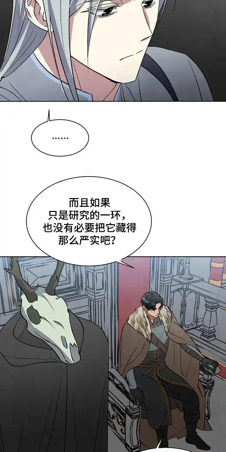 大公的秘密契约 第61话 第20页