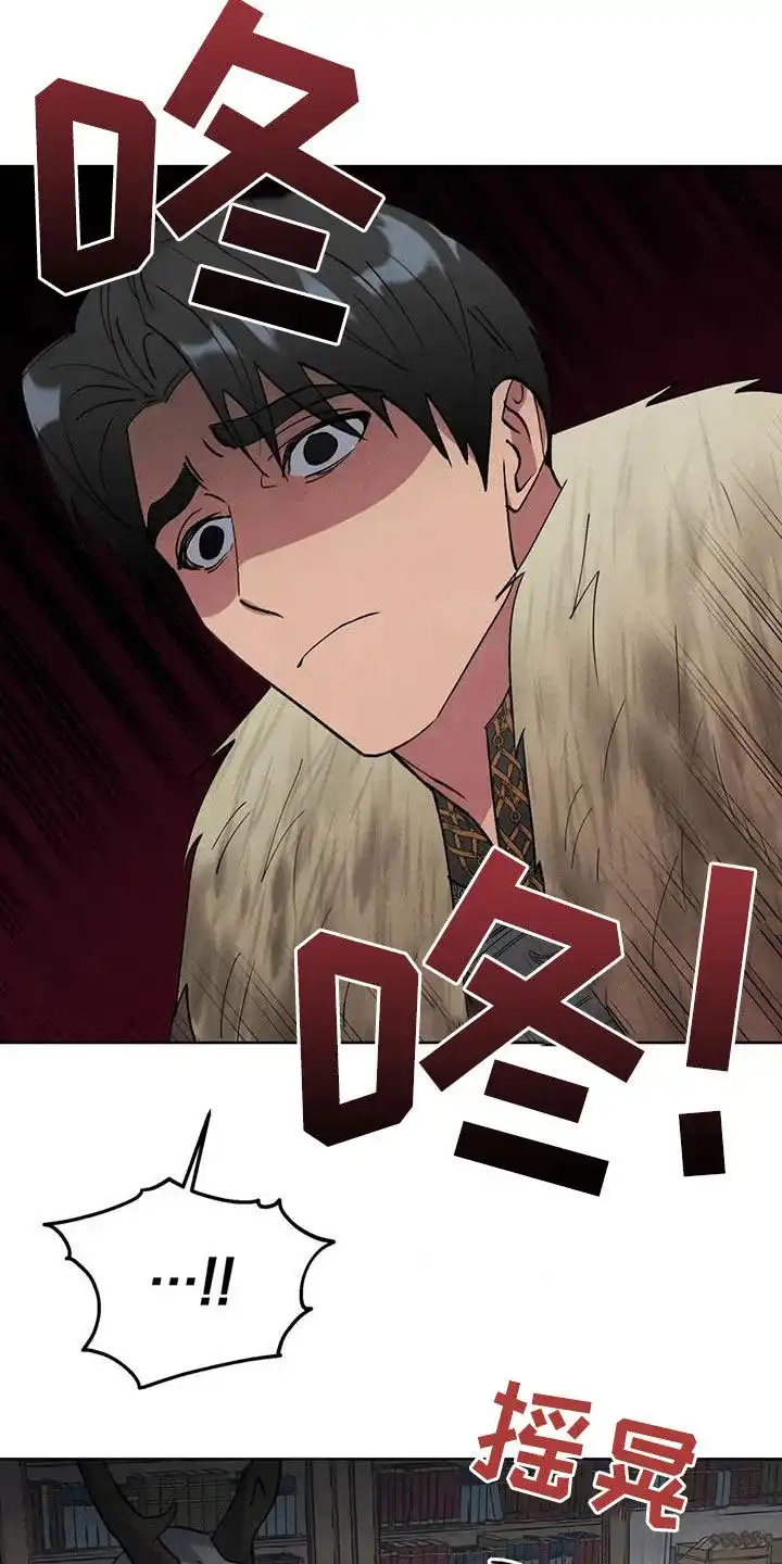 大公的秘密契约 第61话 第8页