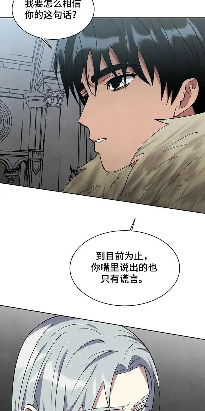 大公的秘密契约 第61话 第19页