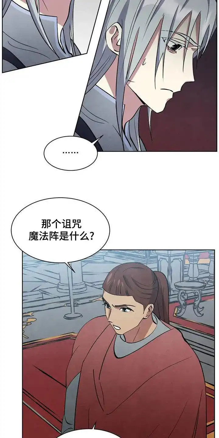 大公的秘密契约 第61话 第17页