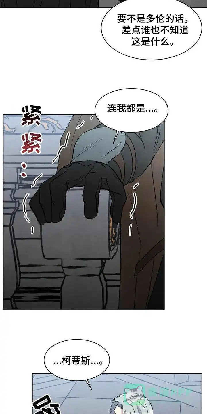 大公的秘密契约 第61话 第21页