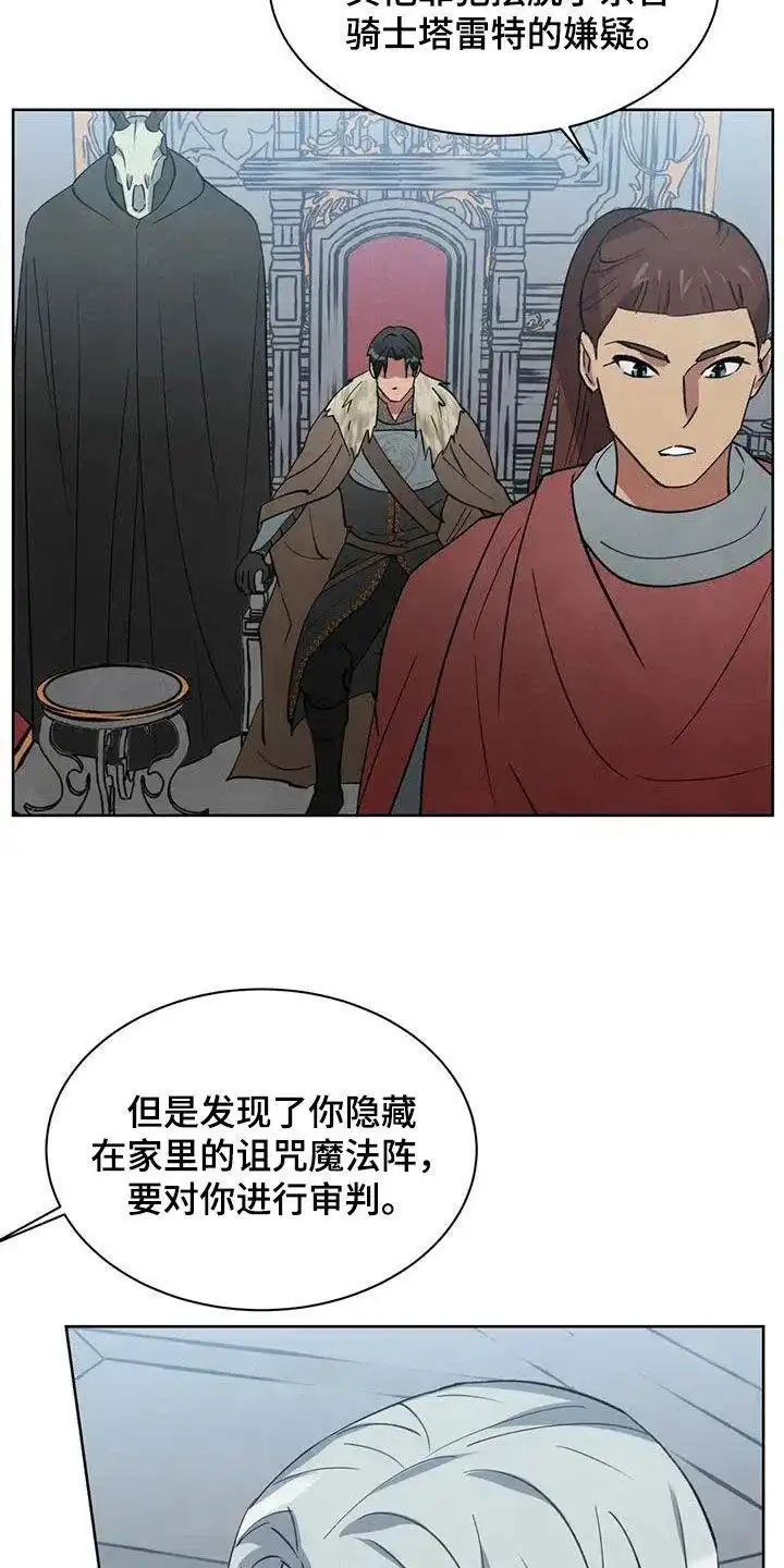 大公的秘密契约 第61话 第14页