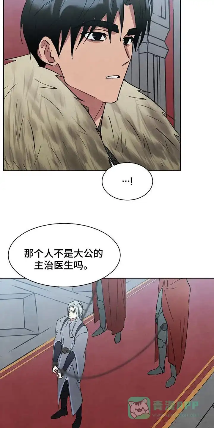 大公的秘密契约 第62话 第6页