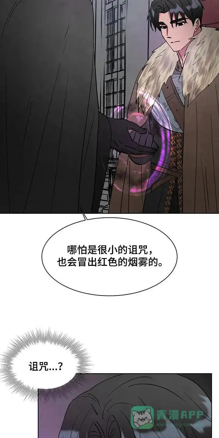 大公的秘密契约 第62话 第16页
