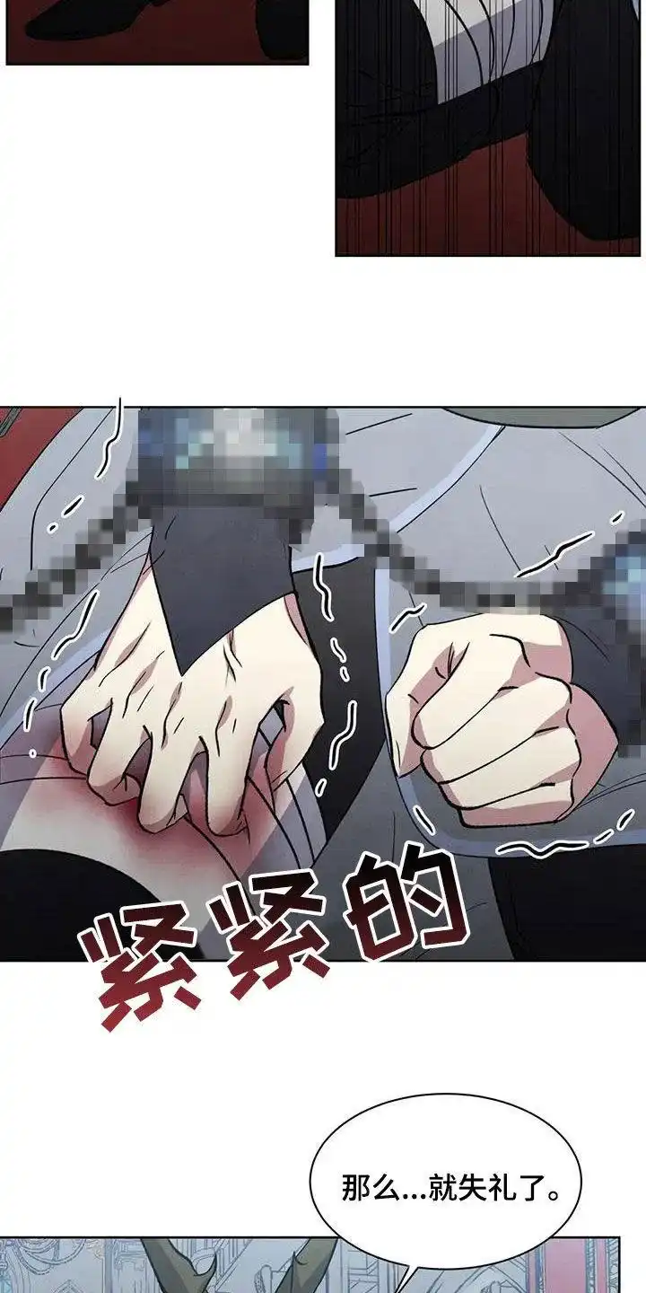 大公的秘密契约 第62话 第13页