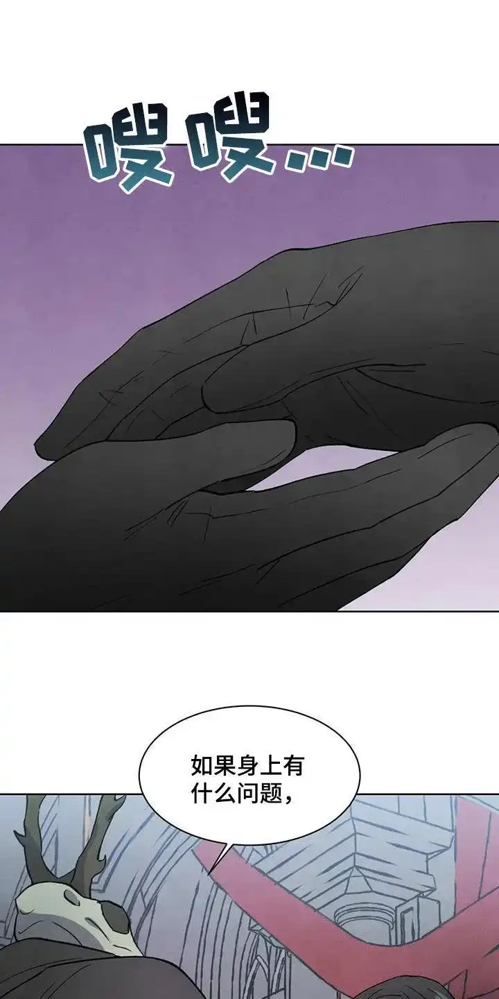 大公的秘密契约 第62话 第15页