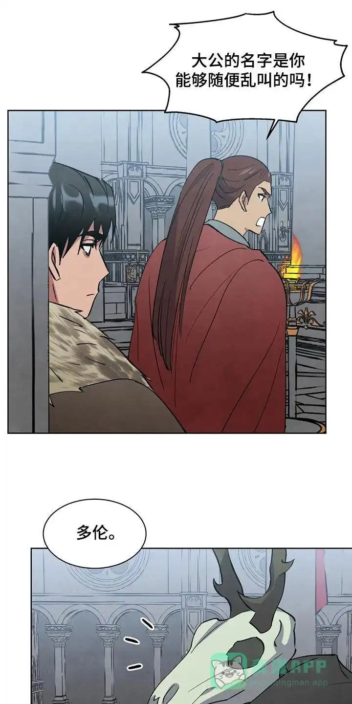大公的秘密契约 第62话 第1页