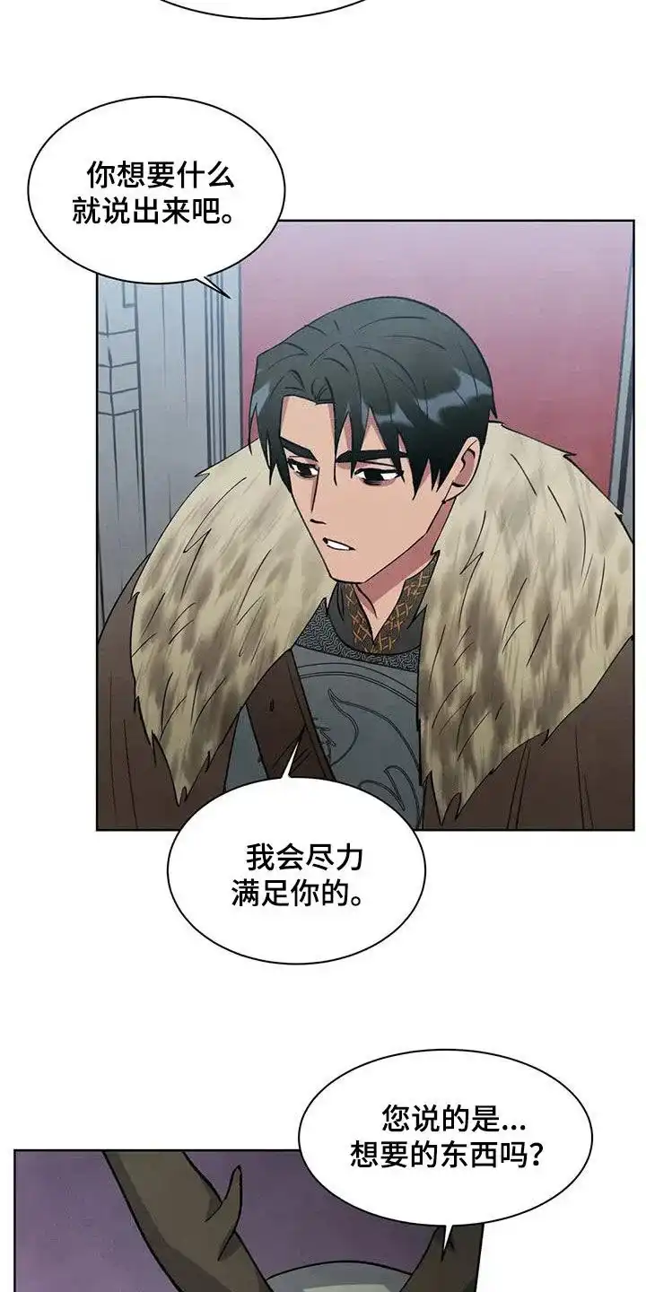 大公的秘密契约 第62话 第3页