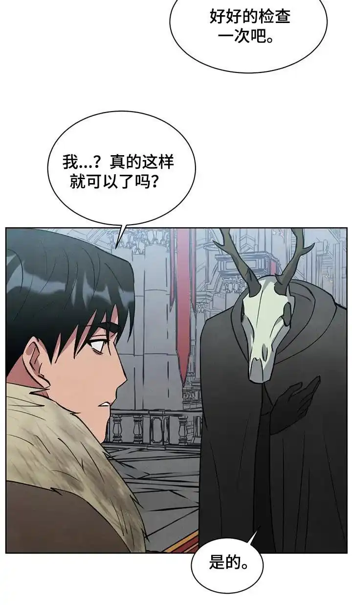 大公的秘密契约 第62话 第8页