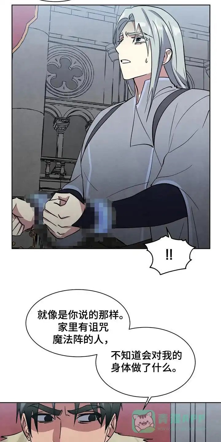 大公的秘密契约 第62话 第11页