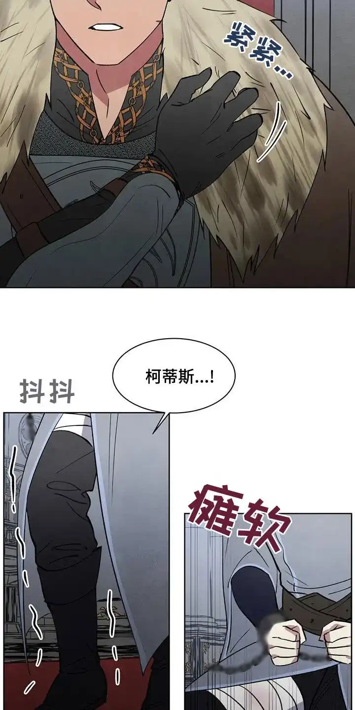 大公的秘密契约 第62话 第12页
