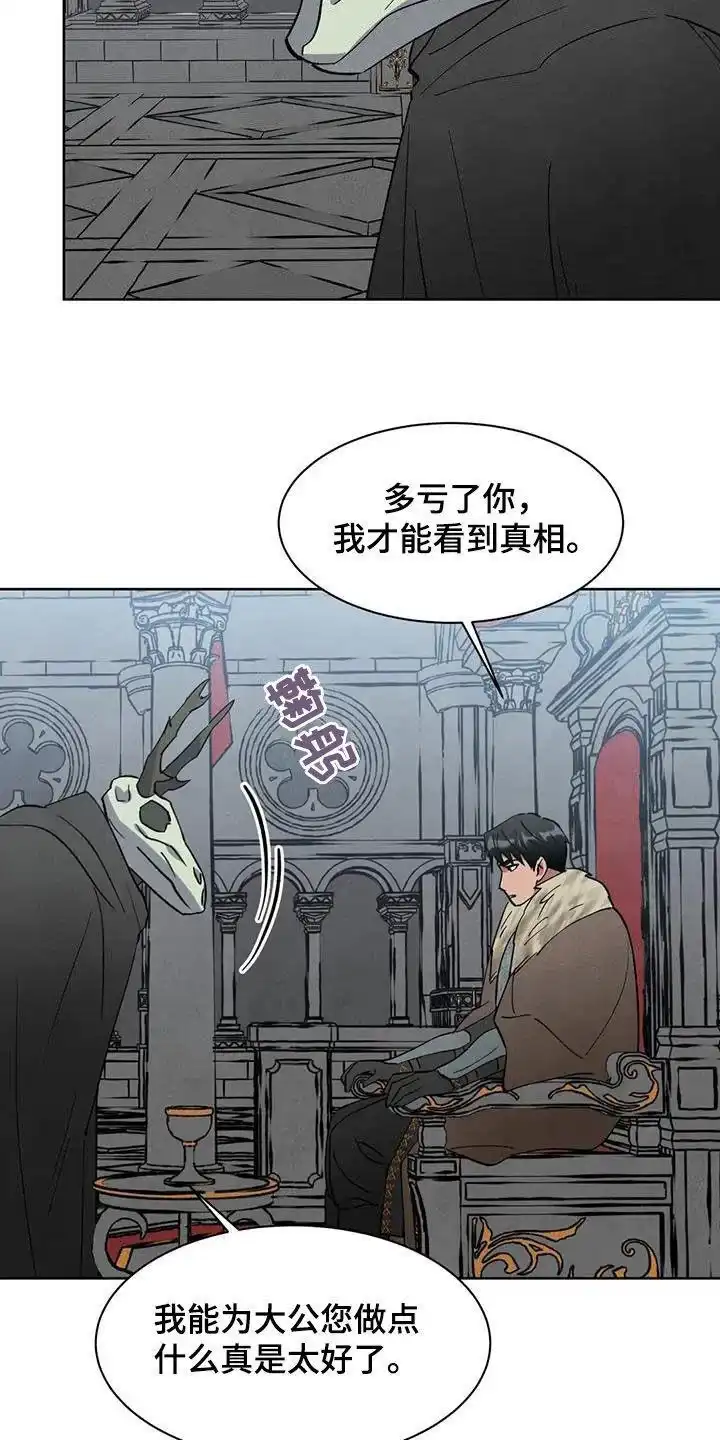 大公的秘密契约 第62话 第2页