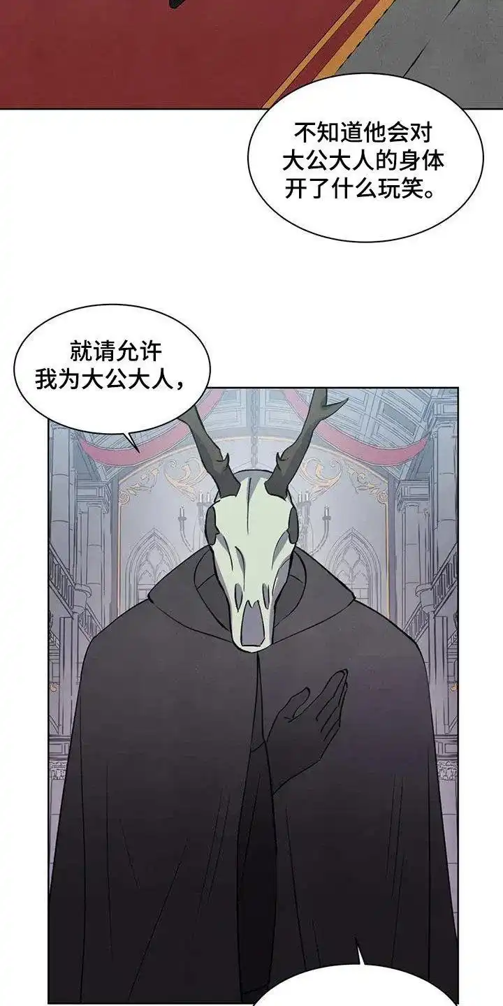 大公的秘密契约 第62话 第7页