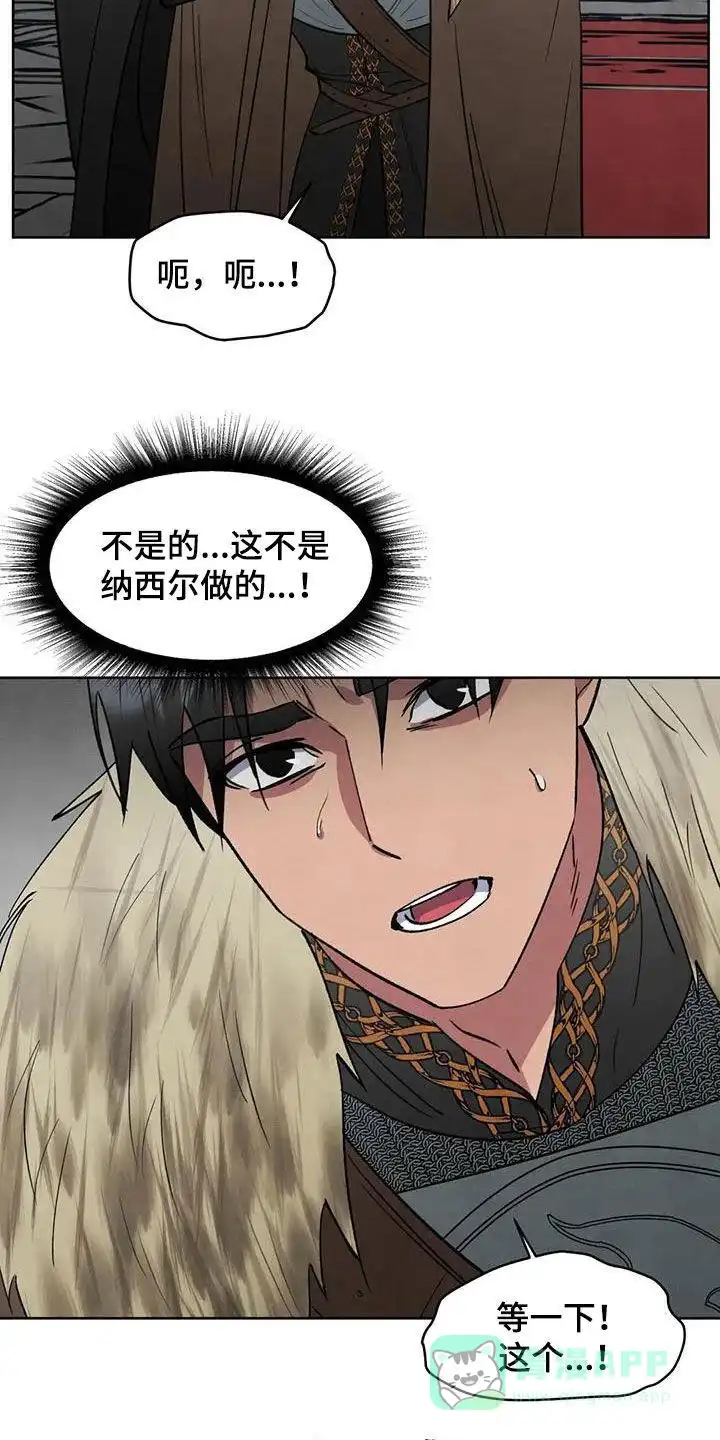 大公的秘密契约 第63话 第16页