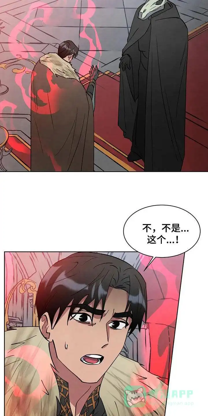 大公的秘密契约 第63话 第6页