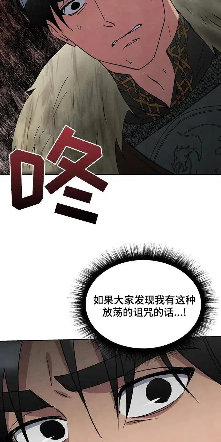 大公的秘密契约 第63话 第9页