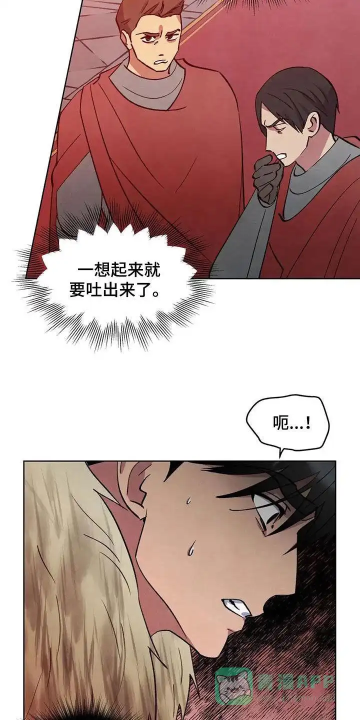 大公的秘密契约 第63话 第11页