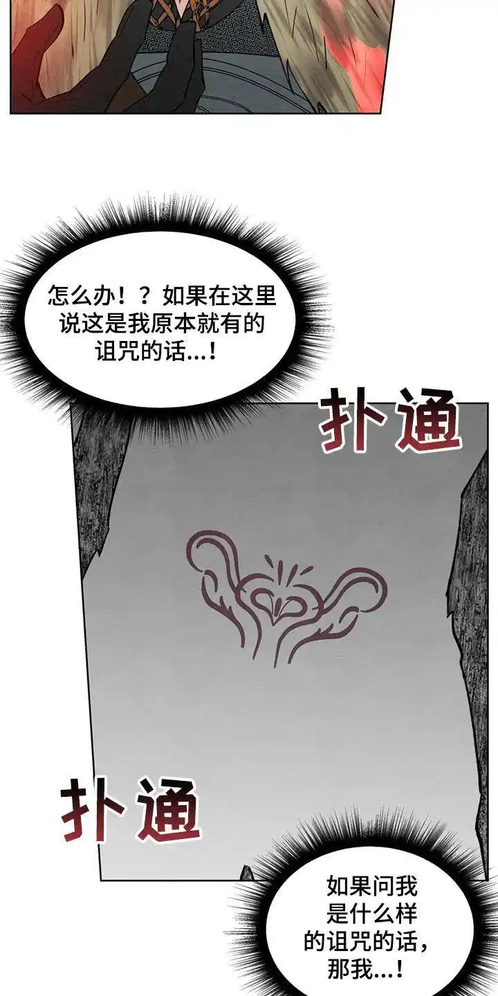 大公的秘密契约 第63话 第7页