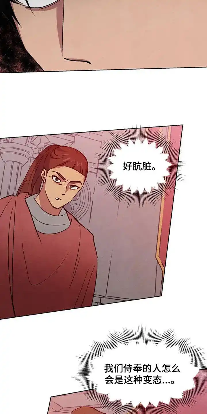 大公的秘密契约 第63话 第10页