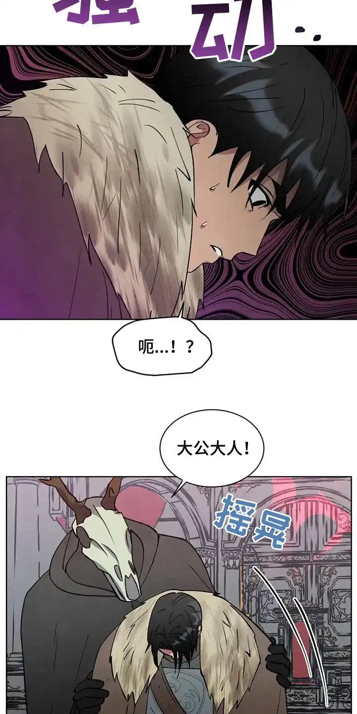 大公的秘密契约 第63话 第15页
