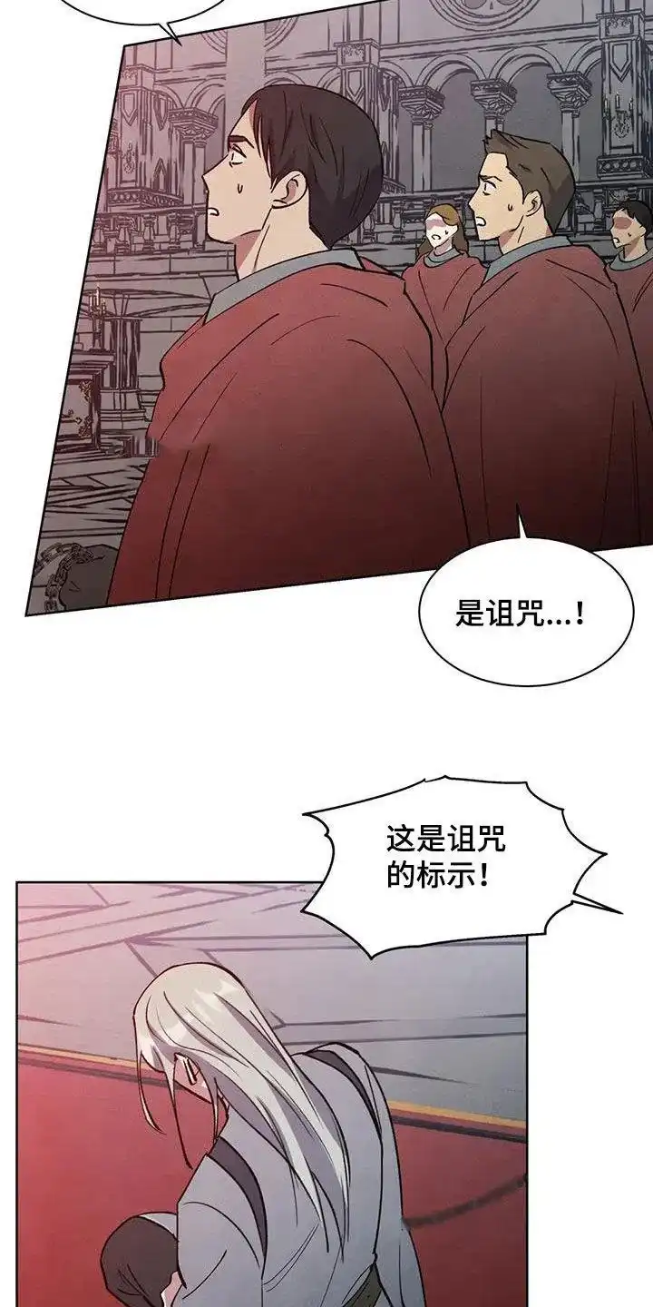 大公的秘密契约 第63话 第3页