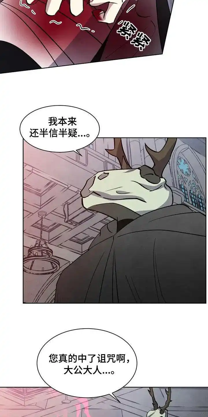 大公的秘密契约 第63话 第5页