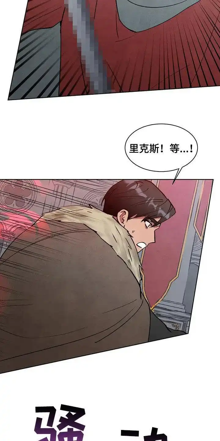 大公的秘密契约 第63话 第14页