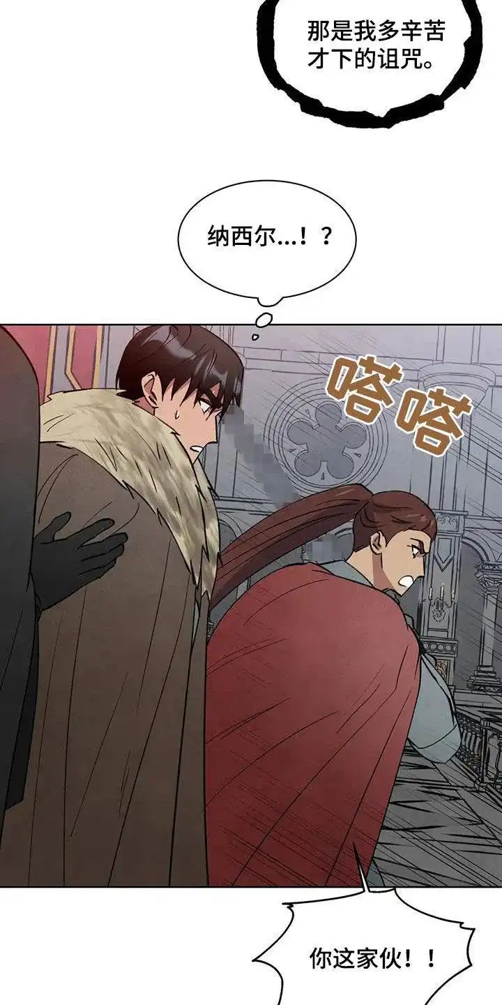 大公的秘密契约 第63话 第19页