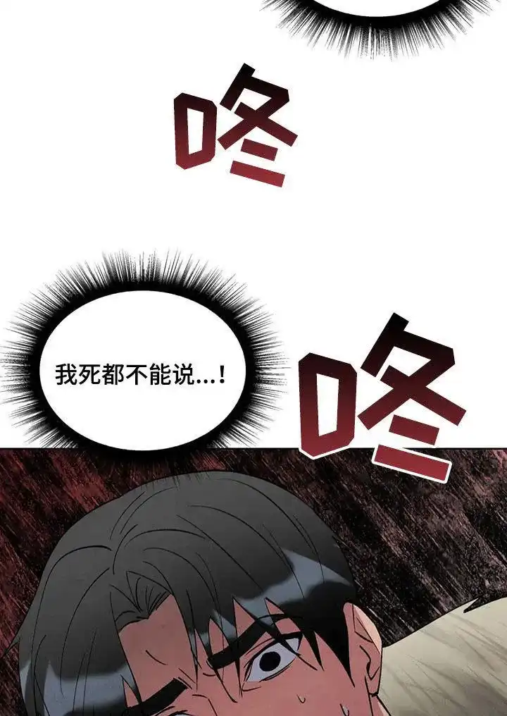 大公的秘密契约 第63话 第8页