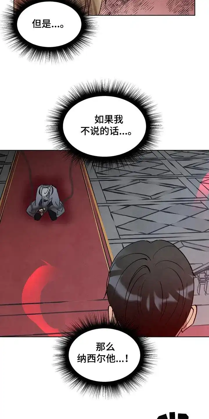 大公的秘密契约 第63话 第12页