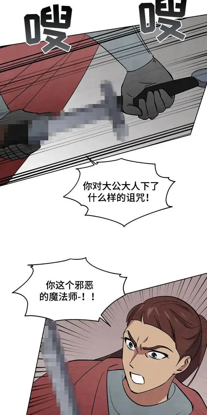 大公的秘密契约 第63话 第13页