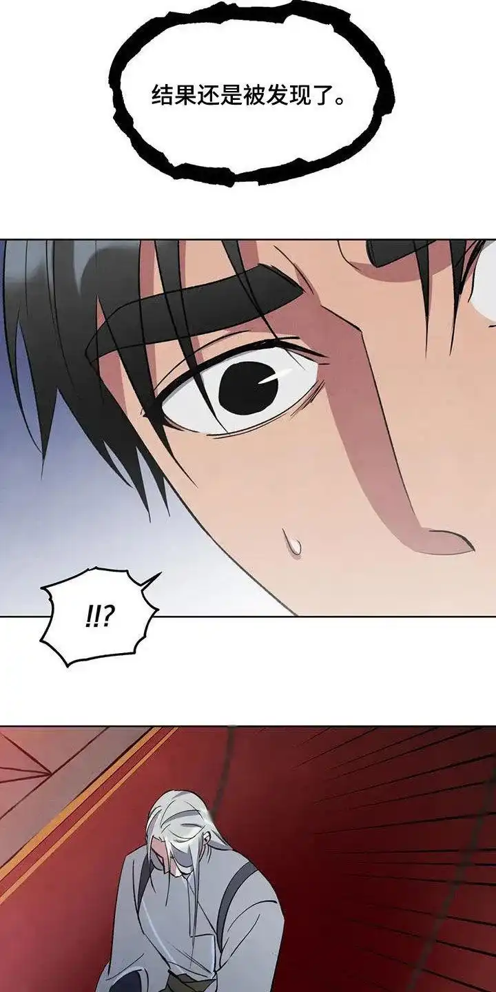大公的秘密契约 第63话 第17页