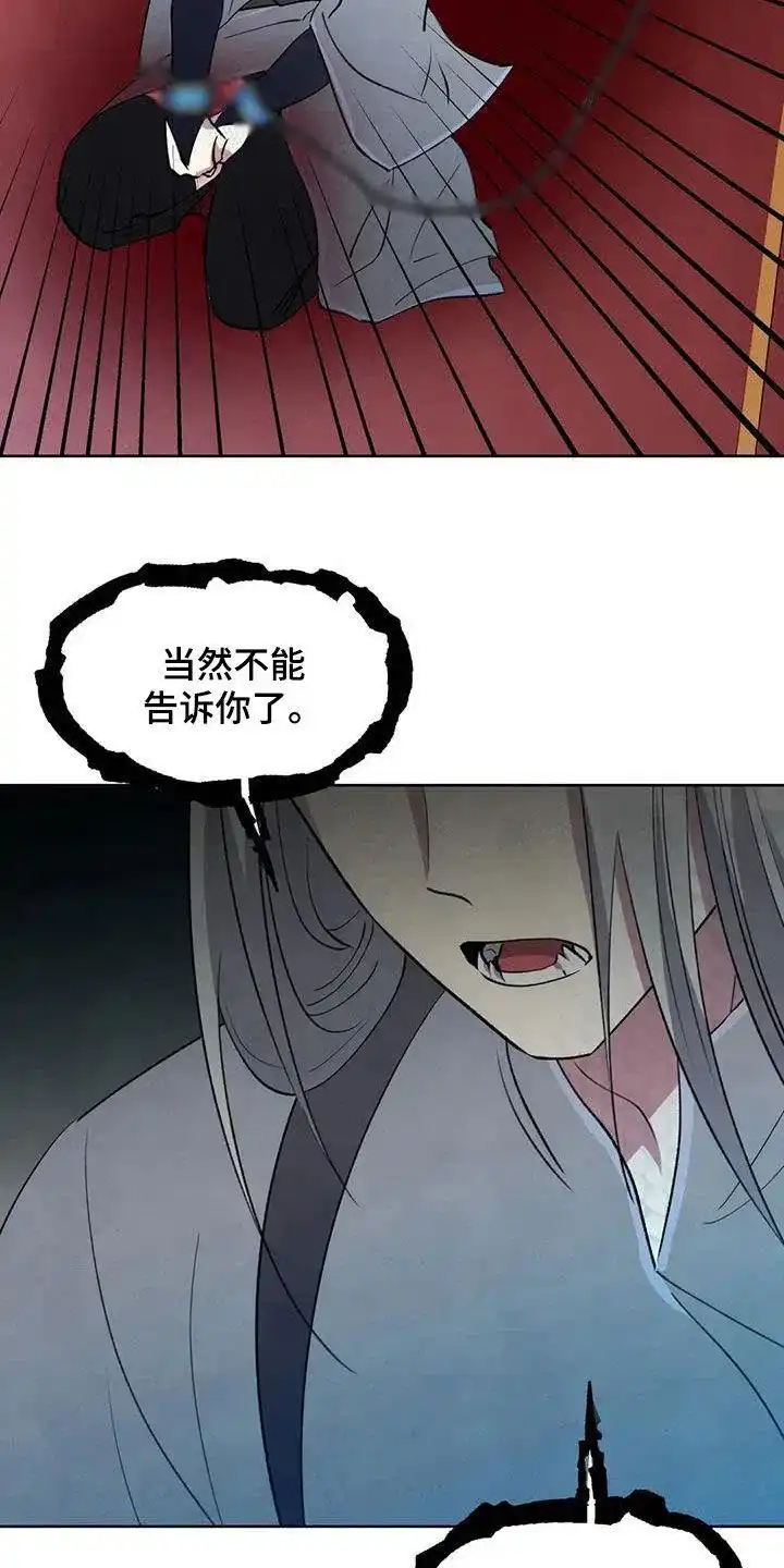 大公的秘密契约 第63话 第18页