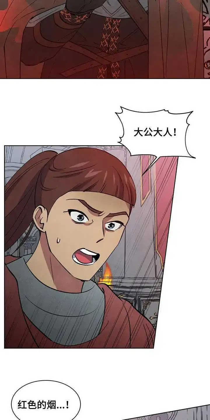 大公的秘密契约 第63话 第2页