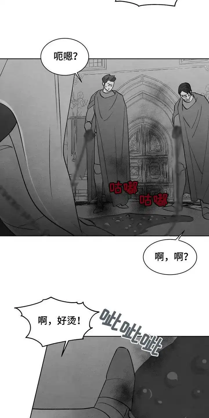 大公的秘密契约 第63话 第20页