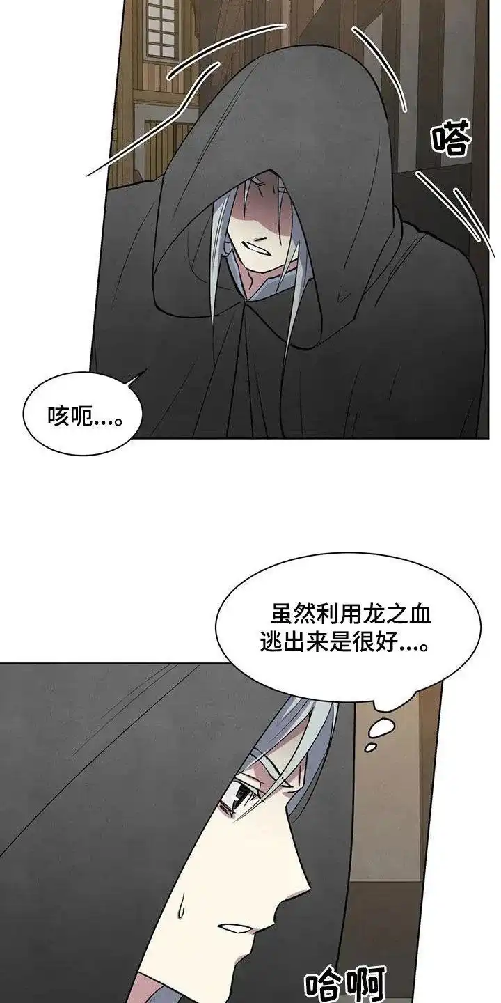 大公的秘密契约 第64话 第18页