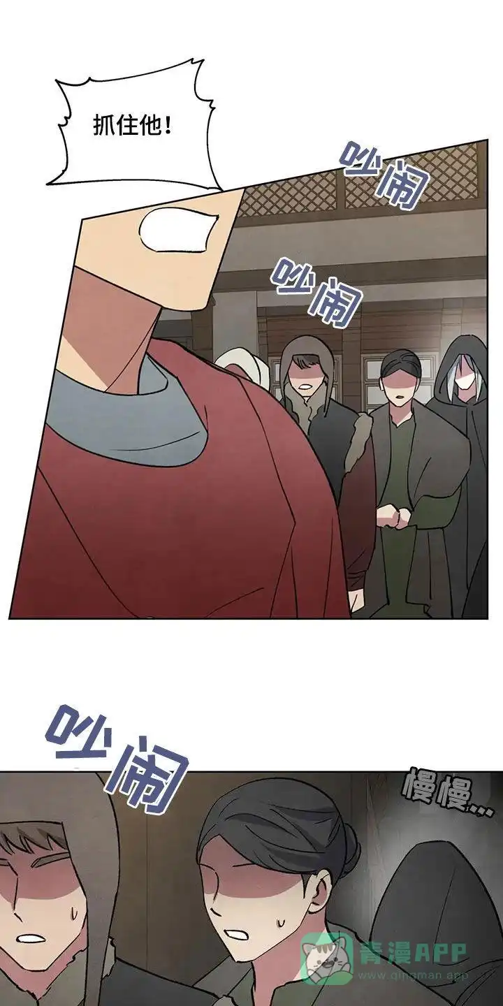 大公的秘密契约 第64话 第16页